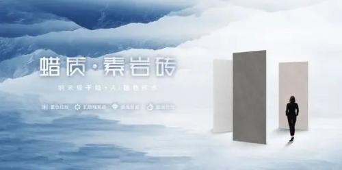 一線(xiàn)陶瓷品牌高陽(yáng)陶瓷 | 蠟質(zhì)素巖磚，溫潤(rùn)質(zhì)感書(shū)寫(xiě)空間格調(diào)